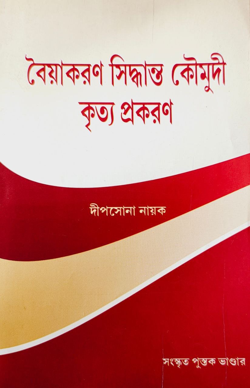 byakaran-krita-prakaran-deepsena-nayak.jpg