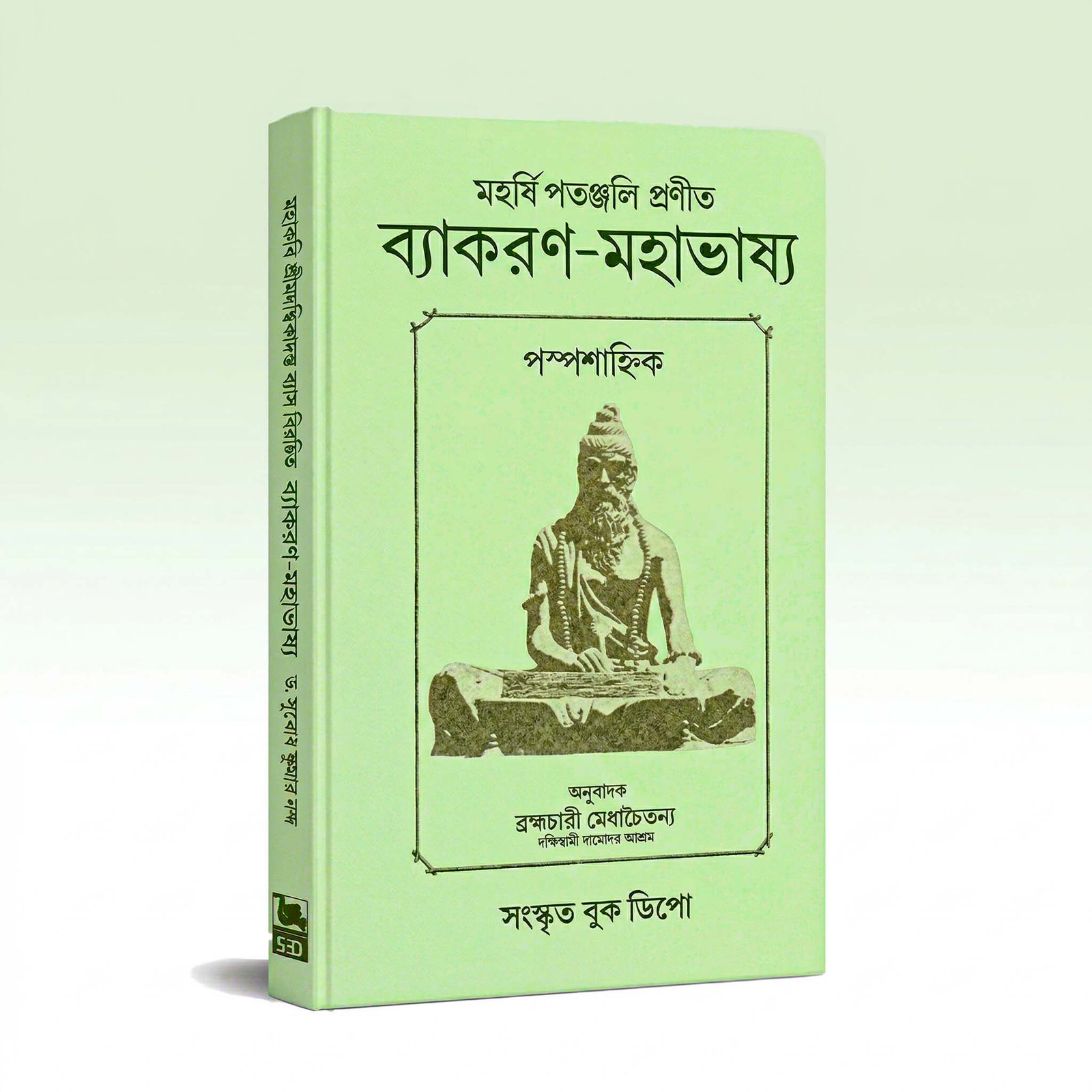 byakaran-mahabhasya-bramhachari-medhachaitanna-sanskrit-book-deepo.jpg