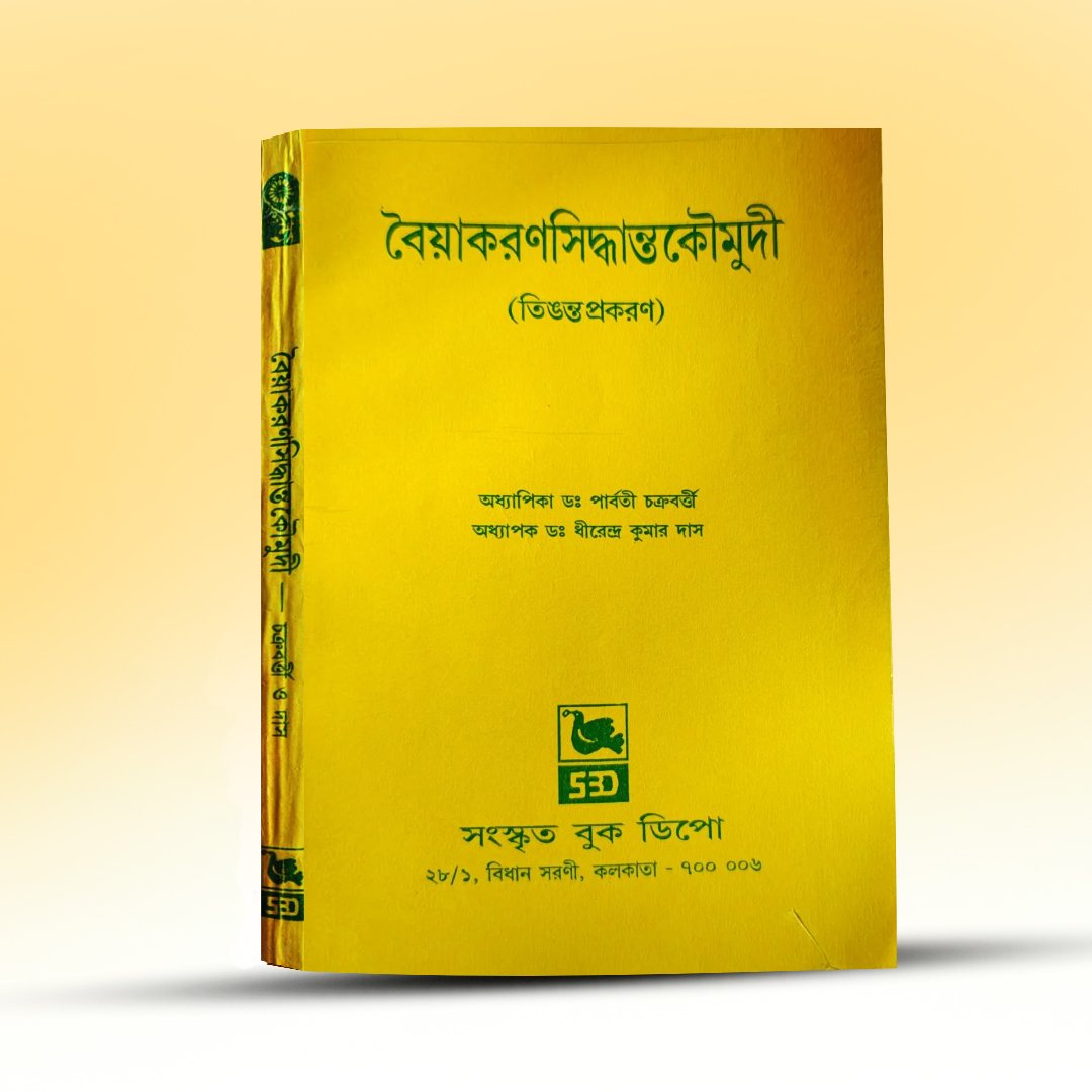 byakaran-siddhanta-kaumudi-tingtaprakaran-sanskrit-pustak-bhandar.jpg