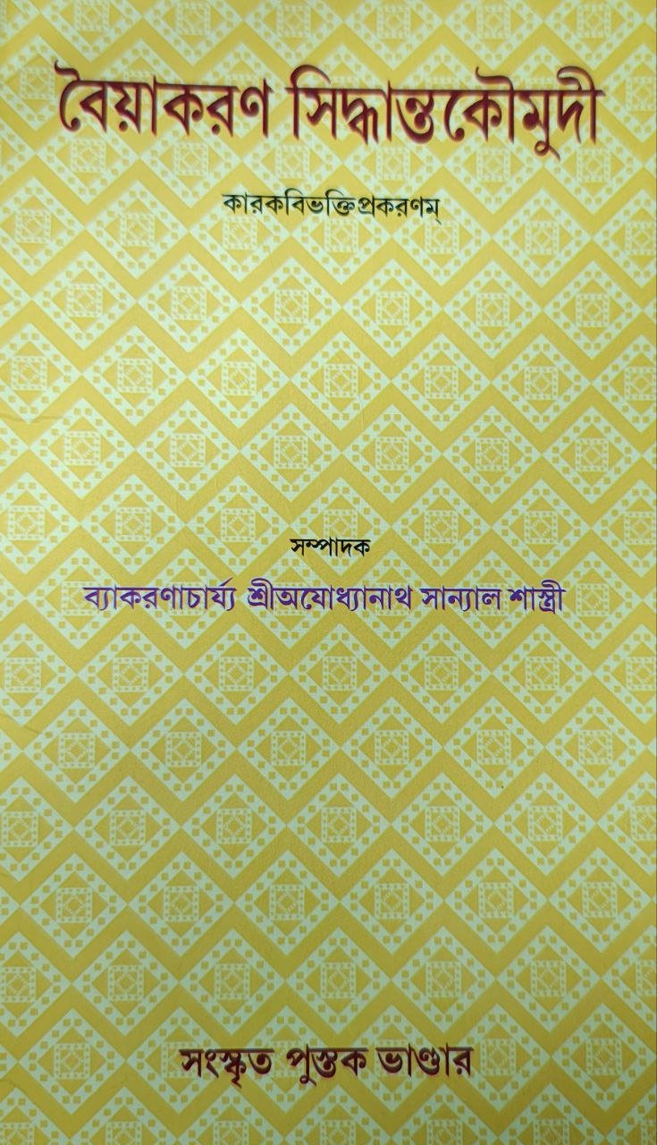 byakaran-siddhanta-koymadi-ayodhyanath-sanyal-sastri.jpg