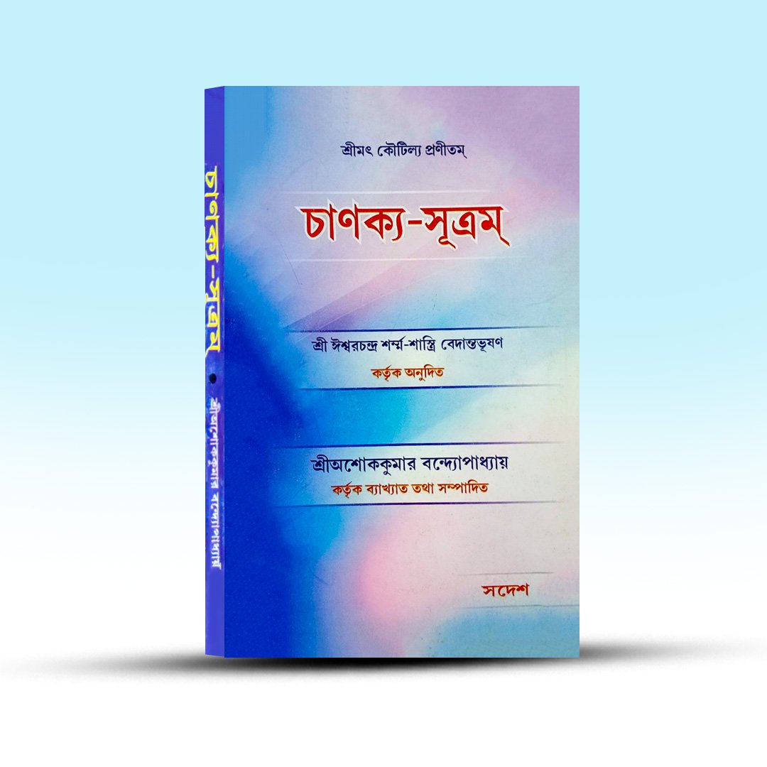 chanakya-sutram-kautilya-sadesh.jpg