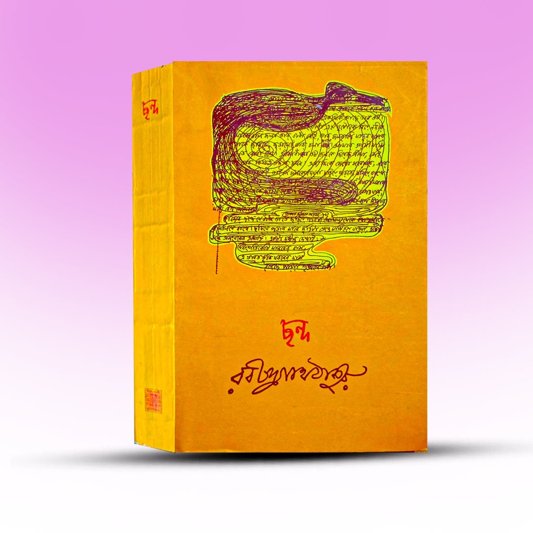 chanda-by-rabindranath-thakur-biswabharati.jpg
