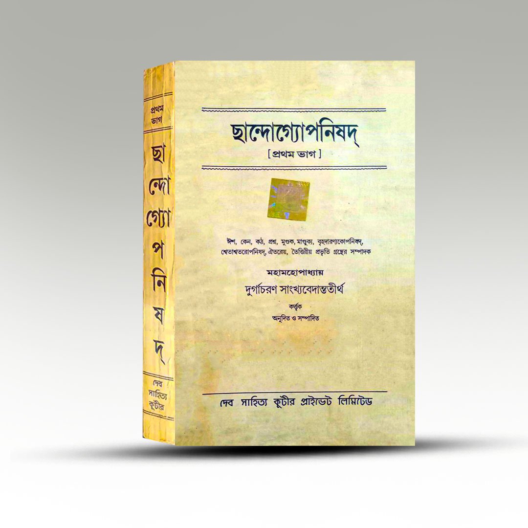 chandagyopanishad-pratham-khanda-from-dev-sahitya-kuthir-pvt-ltd.jpg