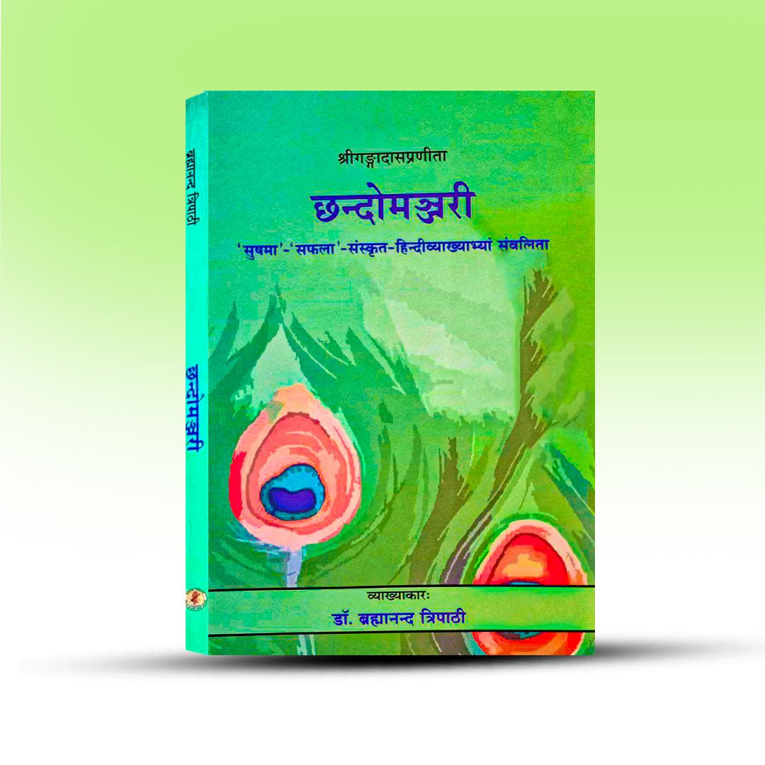 chando-manjari-chaukhamba-surbharati-prakashan.jpg