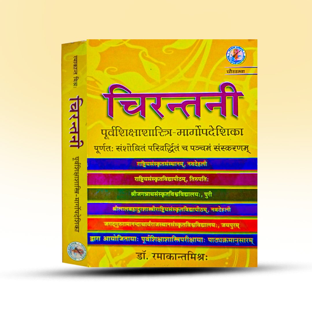 chirantani-ramakanta-mishra-chaukhamba-surbharati-prakashan.jpg