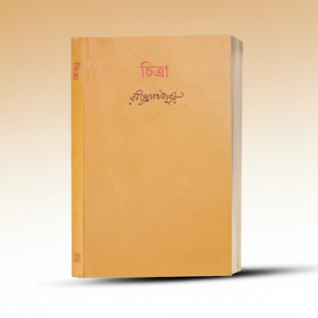 chitra-by-rabindranath-thakur.png