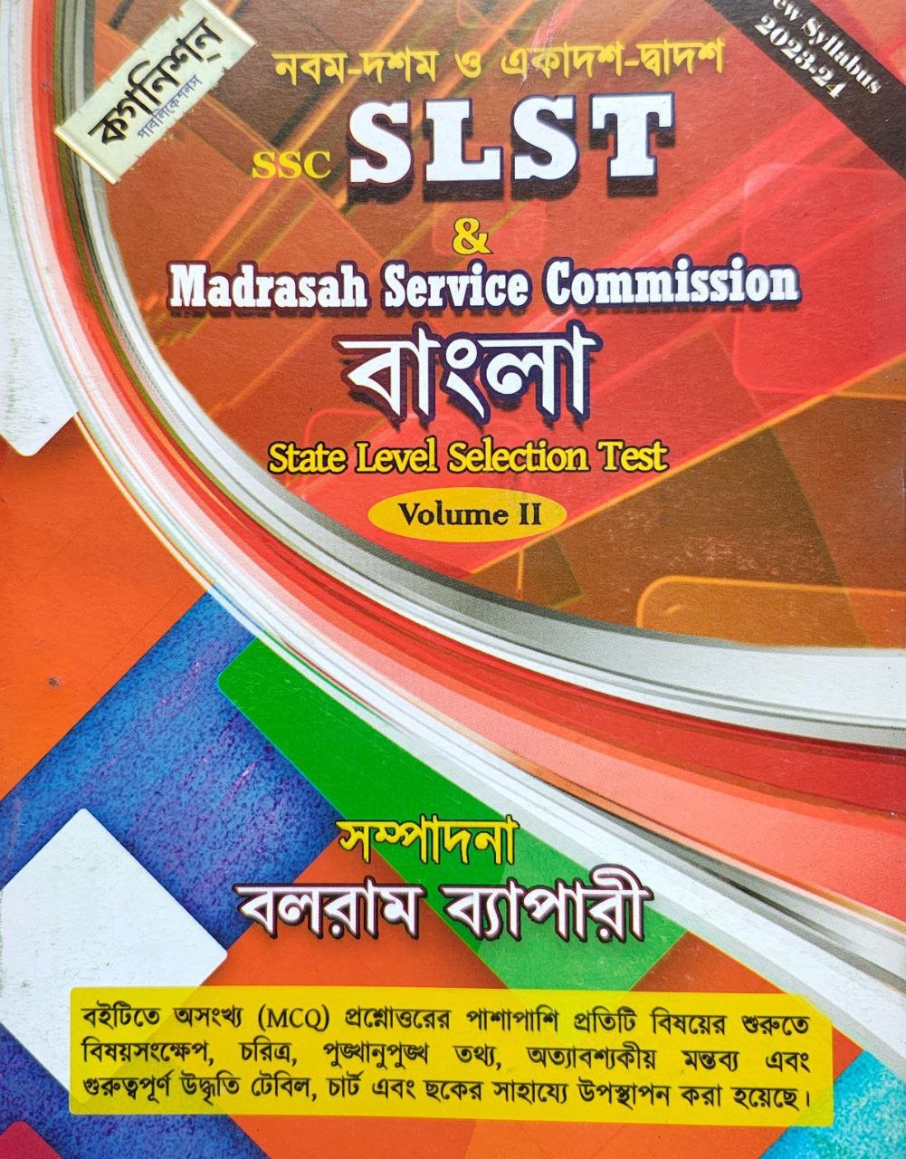 cognition-publication-ssc-slst-msc-bangla-volume-two-balram-byapari.jpg