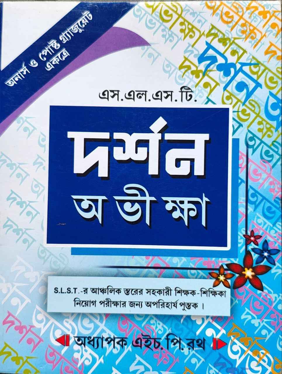 darshan-abhikkha-slst.jpg