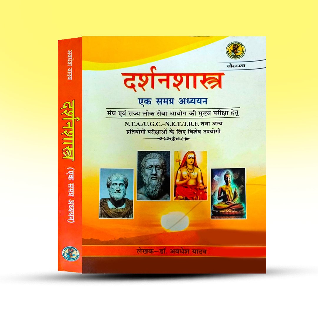 darshan-shastra-ek-samagra-adhyayan-avadhesh-yadav-chowkhamba-surbharati-prakashan.jpg