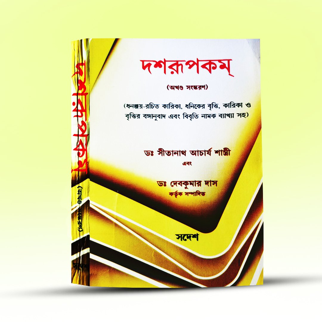dasharupakam-swadesh.jpg