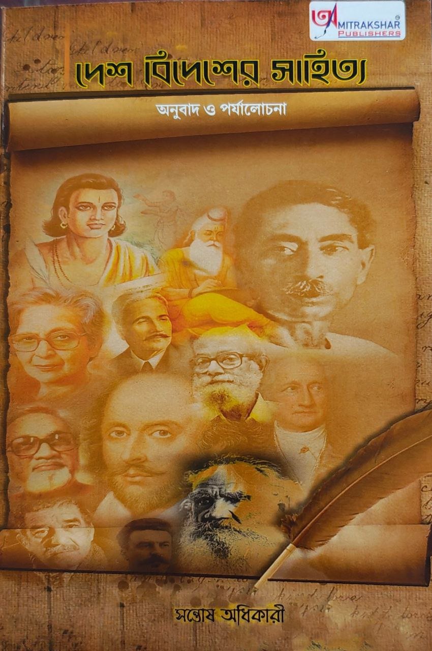 desh-bidesher-shahitya.jpg