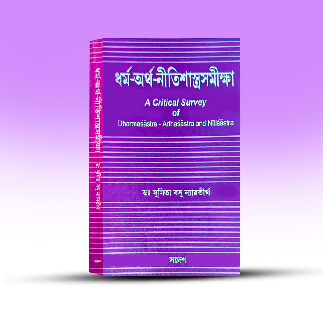 dharma-artha-nitisastra-shamiksha-by-sumita-basu.jpg