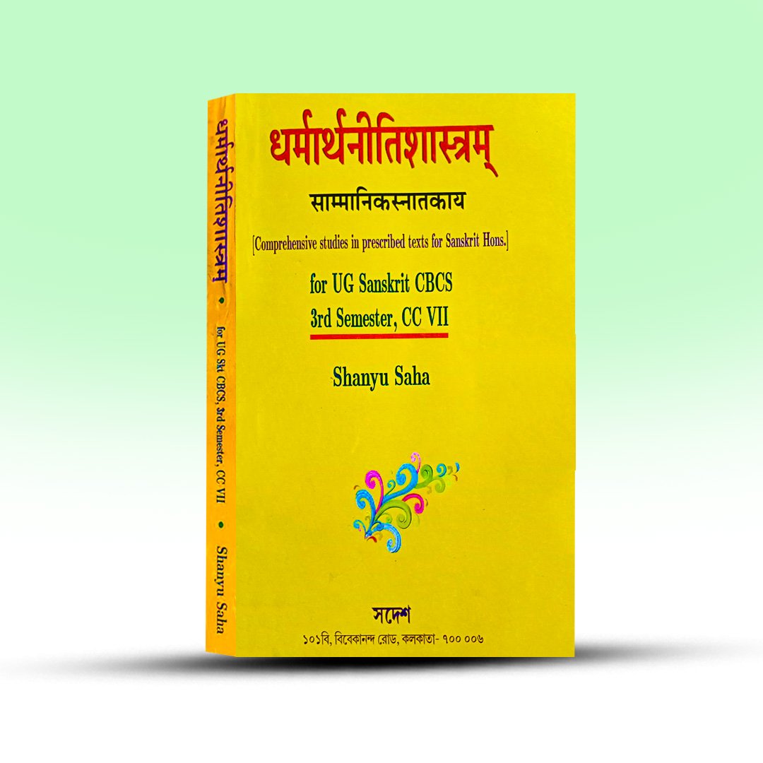 dharma-nitisastyam-ug-sanskrit-cbsc-3rd-semester-cc-vii.jpg