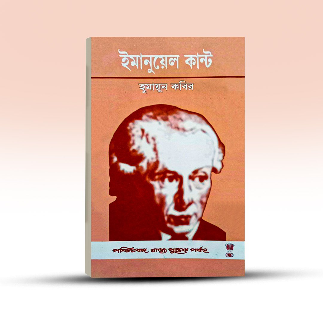 emmanuel-kant-by-humayun-kabir-paschimbanga-rajya-pustak-parshad.jpg