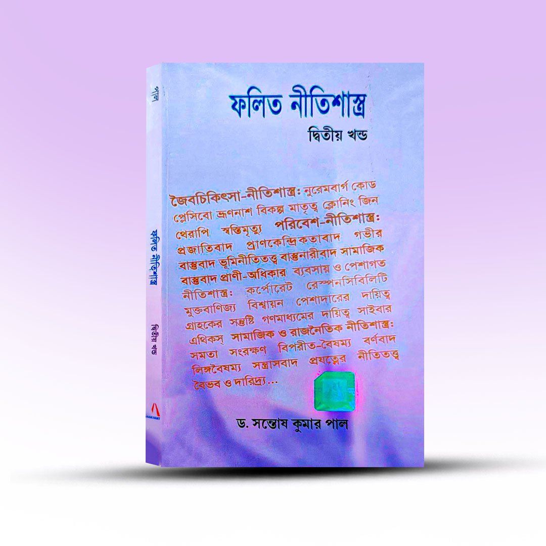 falita-nitisastra-dwitiyo-khanda-by-santosh-kumar-pal.jpg