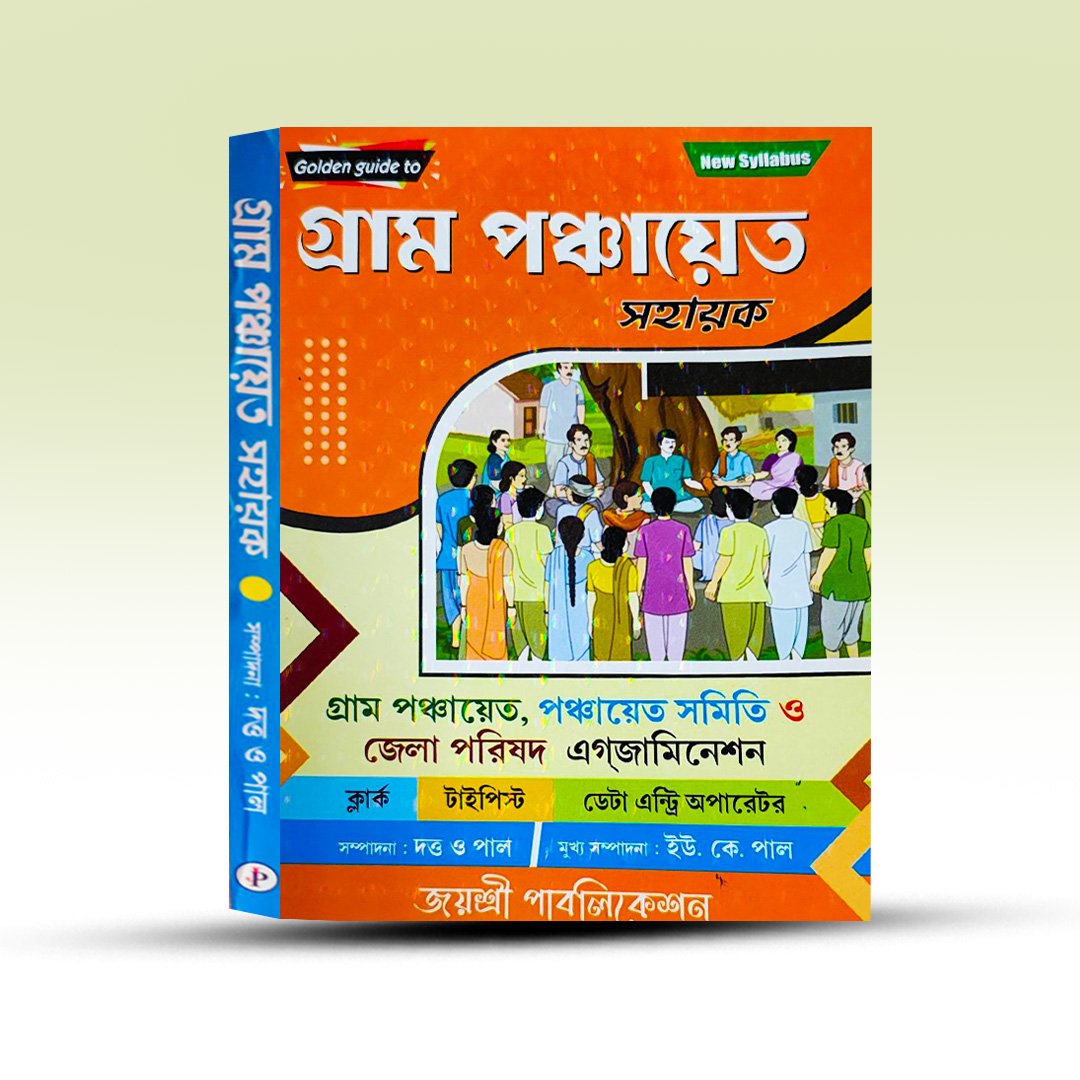 golden-guide-to-gram-panchayat-sahayak-uk-pal-jayashree-publication.jpg