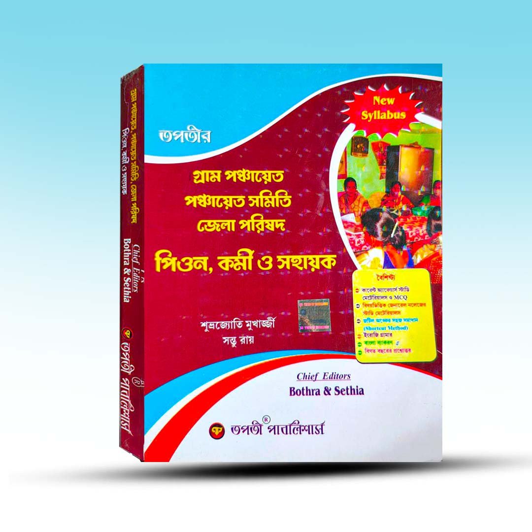 gram-panchayat-by-subhrajit-mukherjee-and-shantu-roy-tapati-publishers.jpg