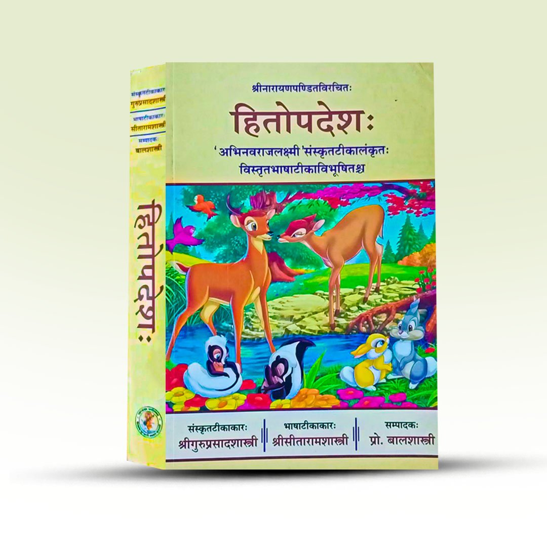 hito-padesh-chaukhamba-surbharati-prakashan.jpg