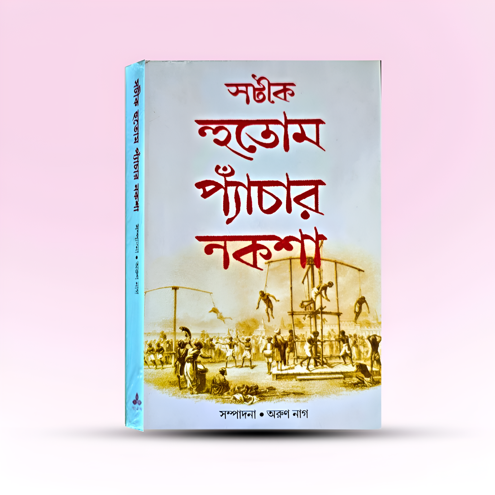 hutom-pnyachar-naksha-arun-nag.jpg