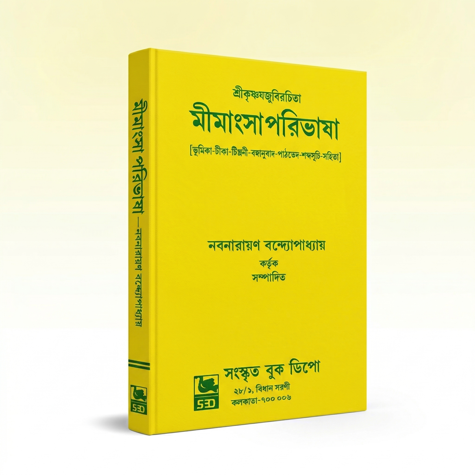 imansa-paribhasa-sanskrit-book-depo-1st-edition-2013.png