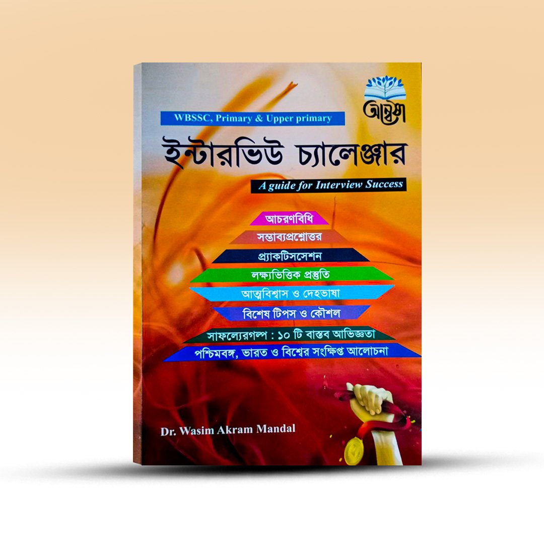 interview-challenger-dr-wasim-akram-mandal-anwesha-prakashak.jpg