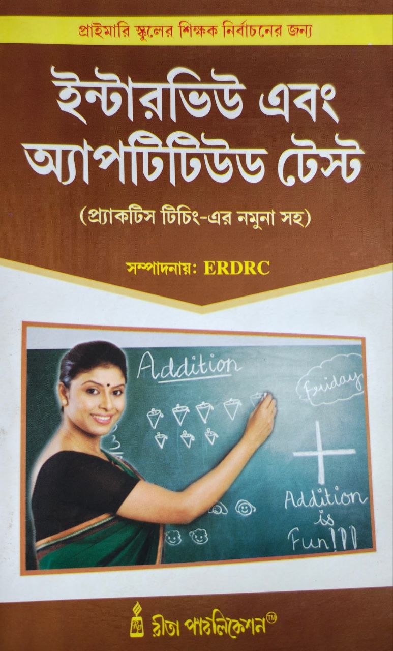 interview_and_apptitude_test_practice_teaching_rita_publication.jpg