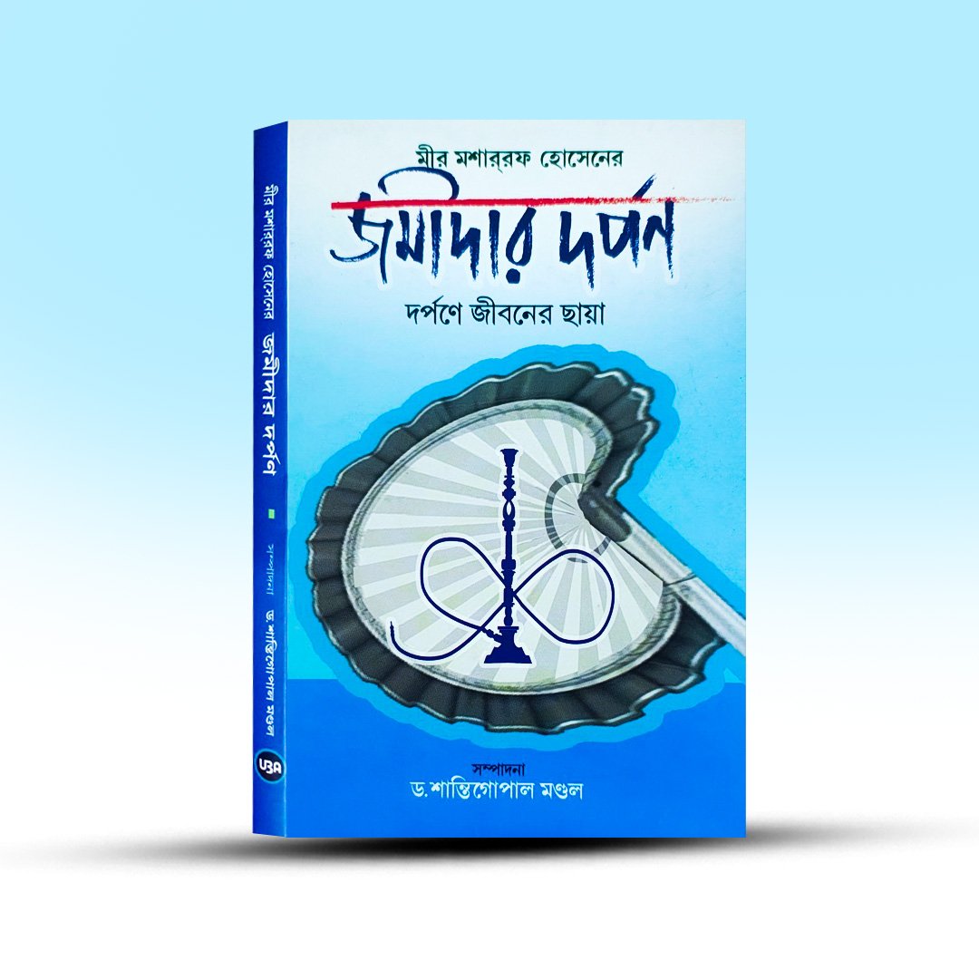 jamidar-darpan-mir-masharrauf-hossain-united-book-agency.jpg