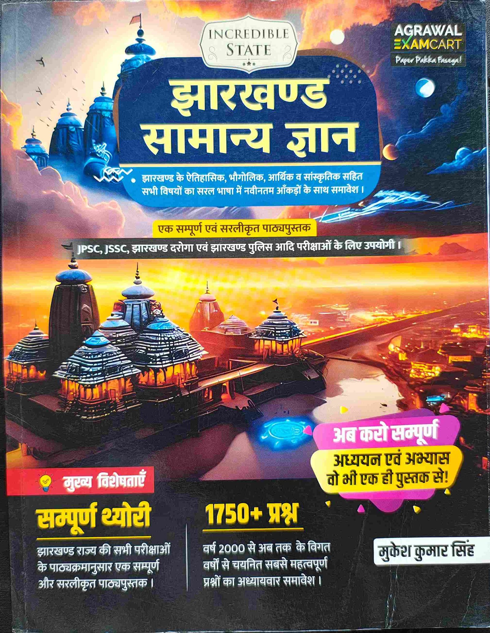 jharkhand-samanya-gyan.jpg
