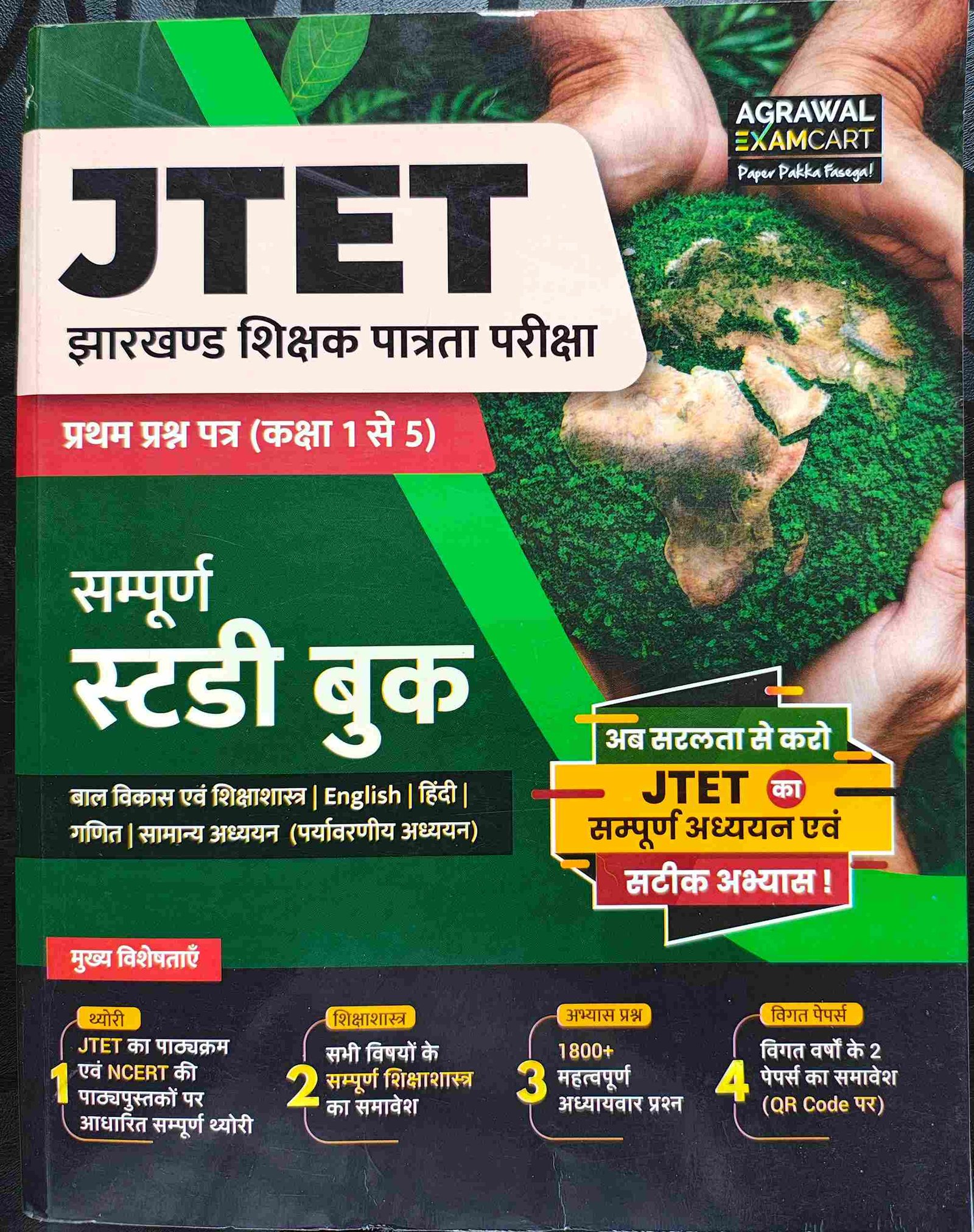 jtet-jharkhand-shikshak-pariksha.jpg