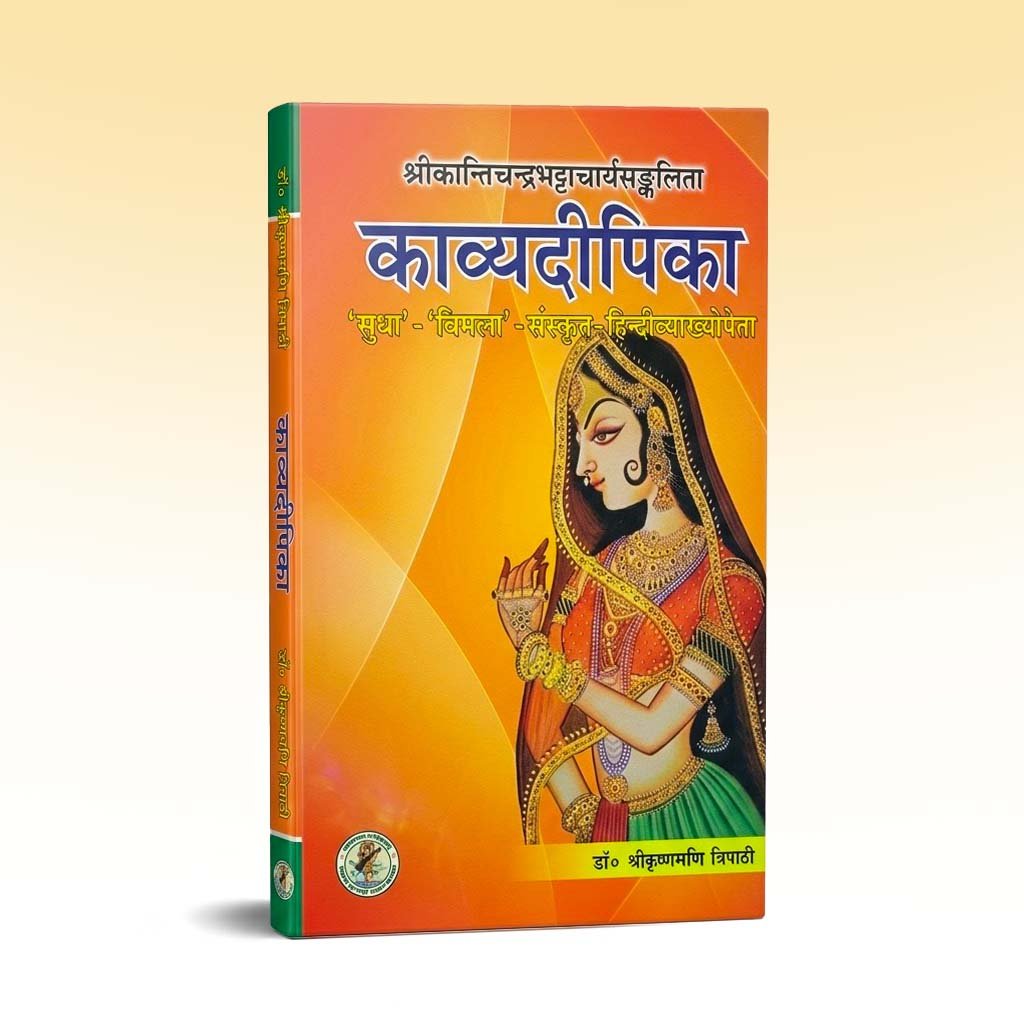 kabya-dipika-chaukhamba-surbharati-prakashan.jpg