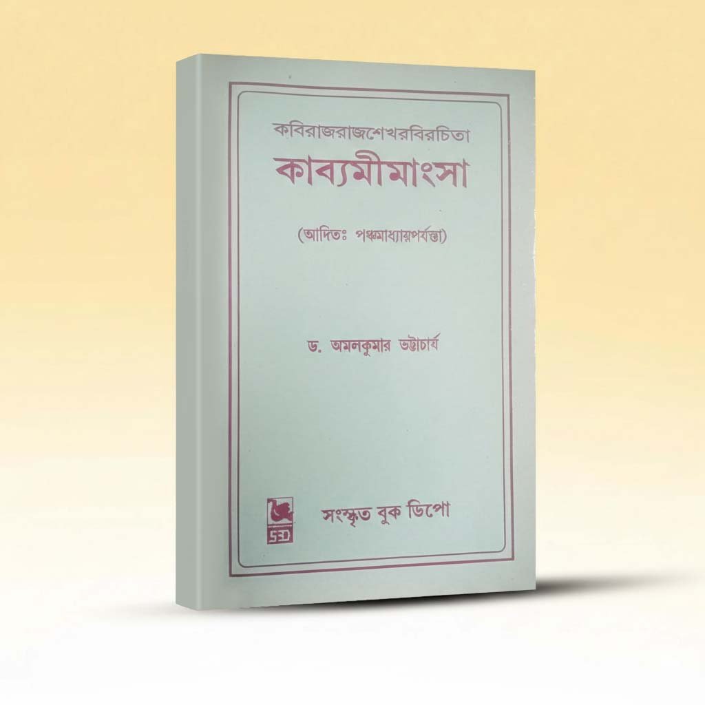 kabya-mimansa-1st-edition-2009.jpg