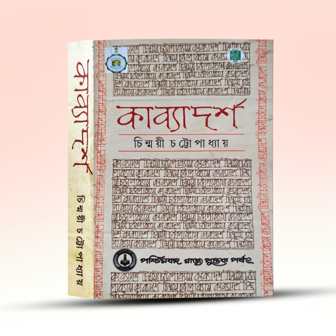 kabyadarsha-chinmayi-chattopadhyay.jpg