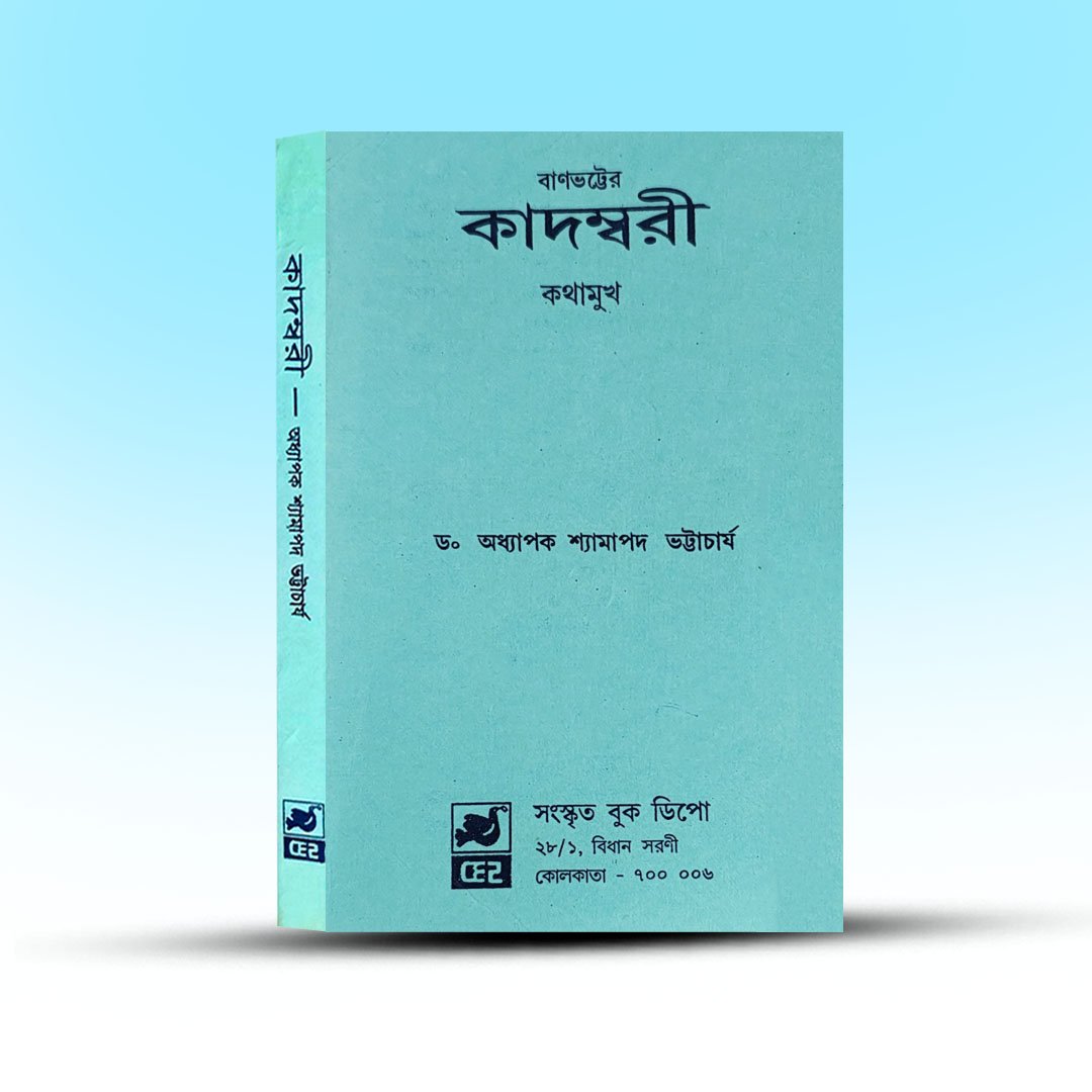 kadambari-by-shyamapada-bhattacharya.jpg