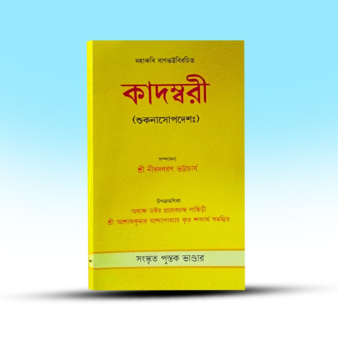 kadambari-shukanasopadeshah-banabhatta-sanskrit-pustak-bhandar.jpg