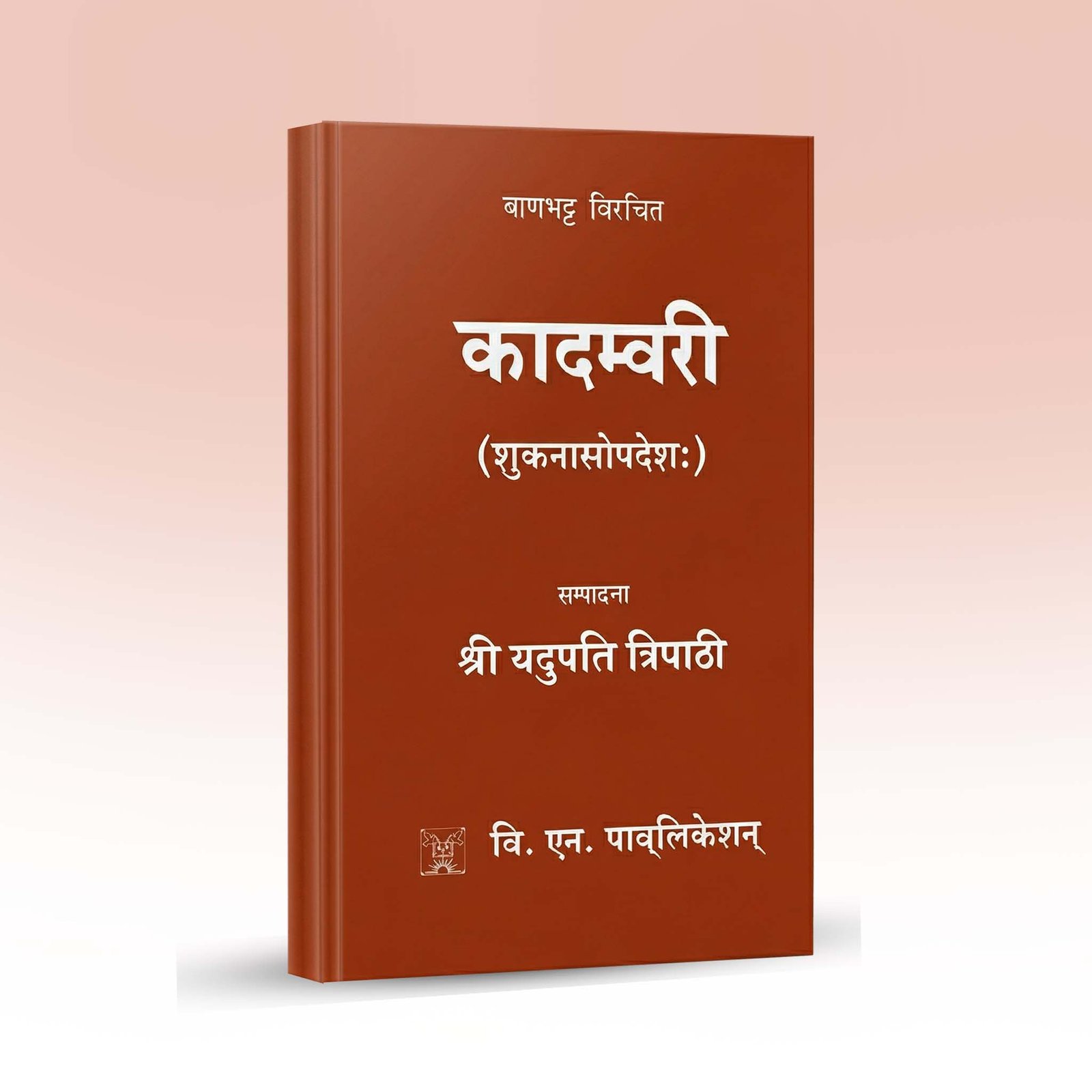 kadambari-shukanasopdesh-b-n-p-10th-edition-2018.jpg