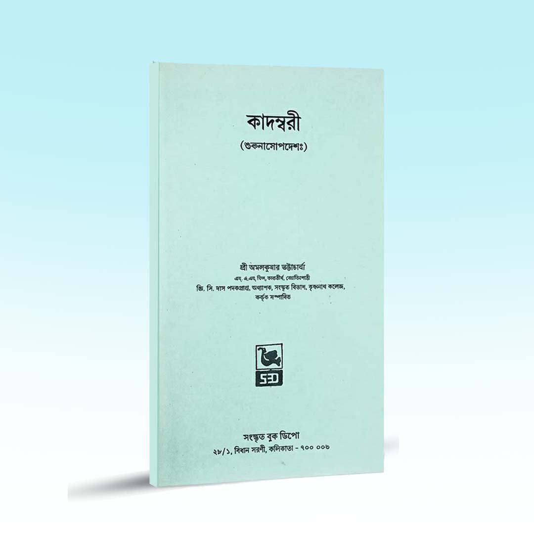 kadambari-shukanasopdesh-sanskrit-book-depo-2nd-edition-2022.jpg