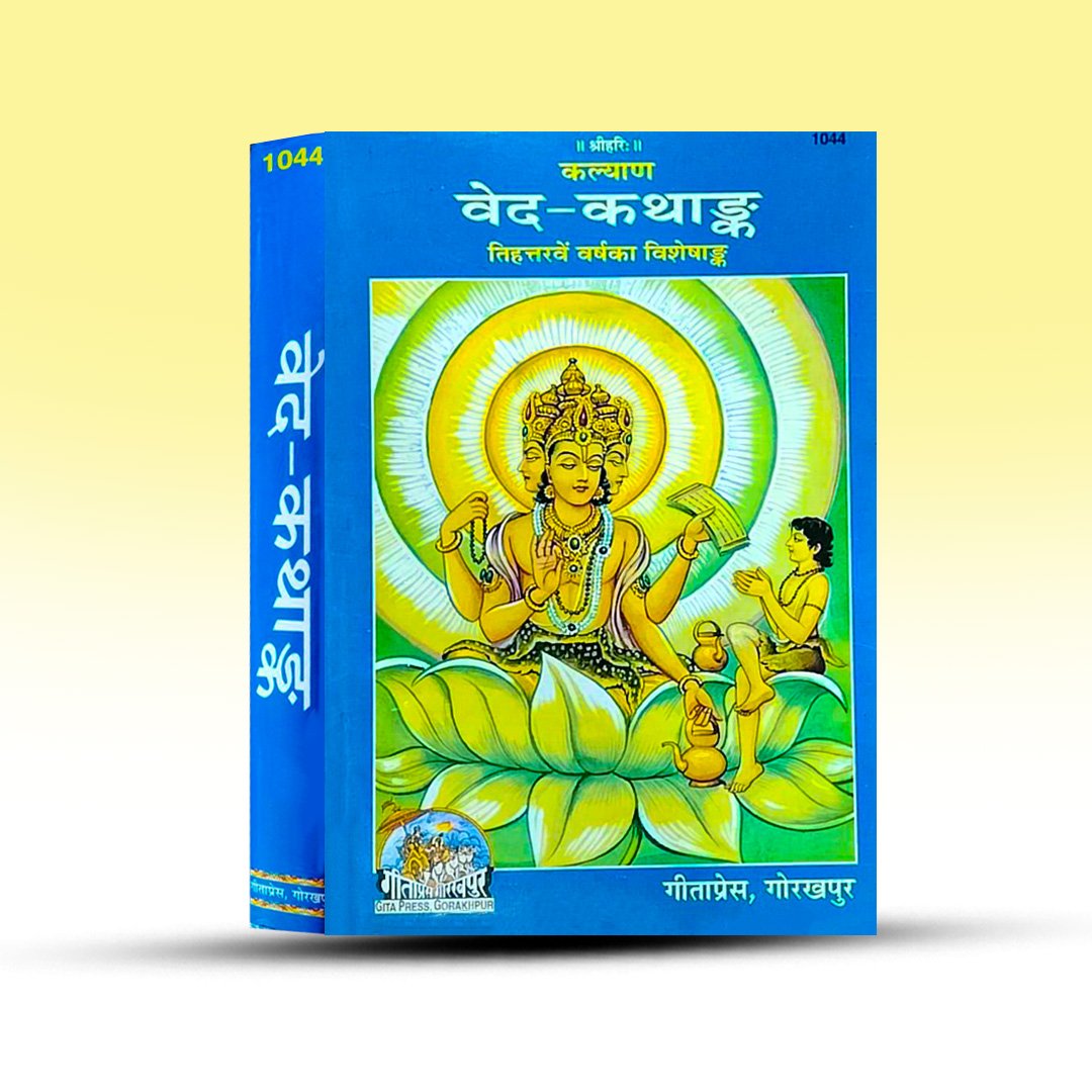 kalyan-ved-kathank-various-authors-gita-press-gorakhpur.jpg