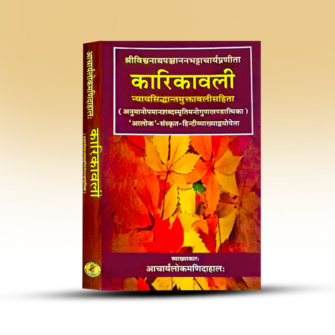 karika-bali-choukhamba-surbharati-prakashan.jpg