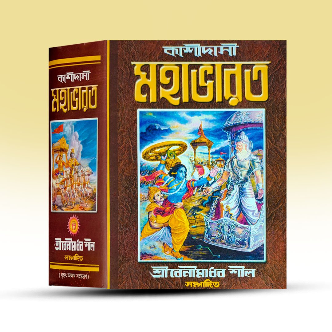 kashidasi-mahabharat-by-kashidas-pandit.jpg