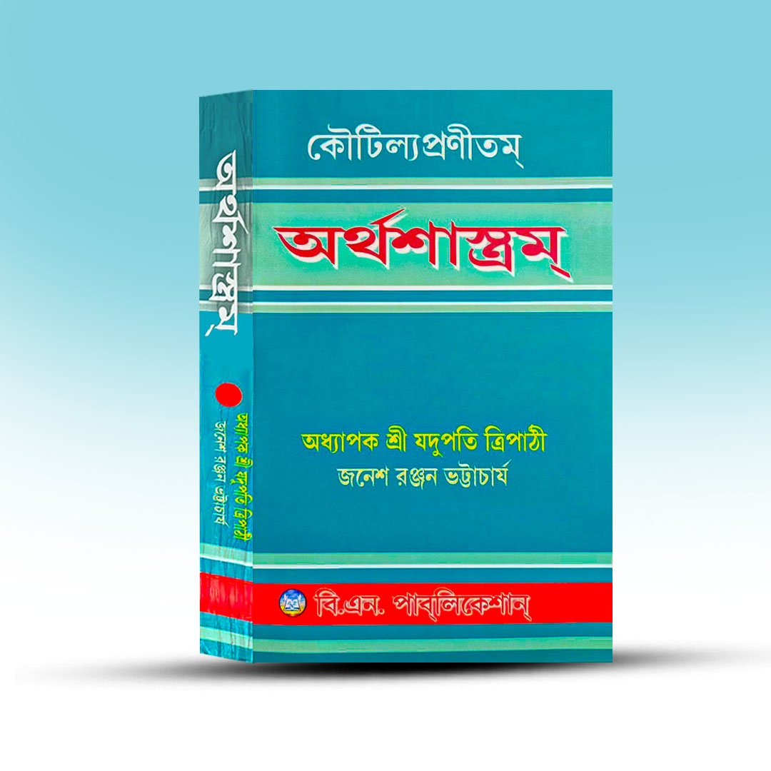 koutillo-pranitam-arthasastram-jagupati-tripathi-janesh-ranjan-bhattacharya-b-n-publication.jpg