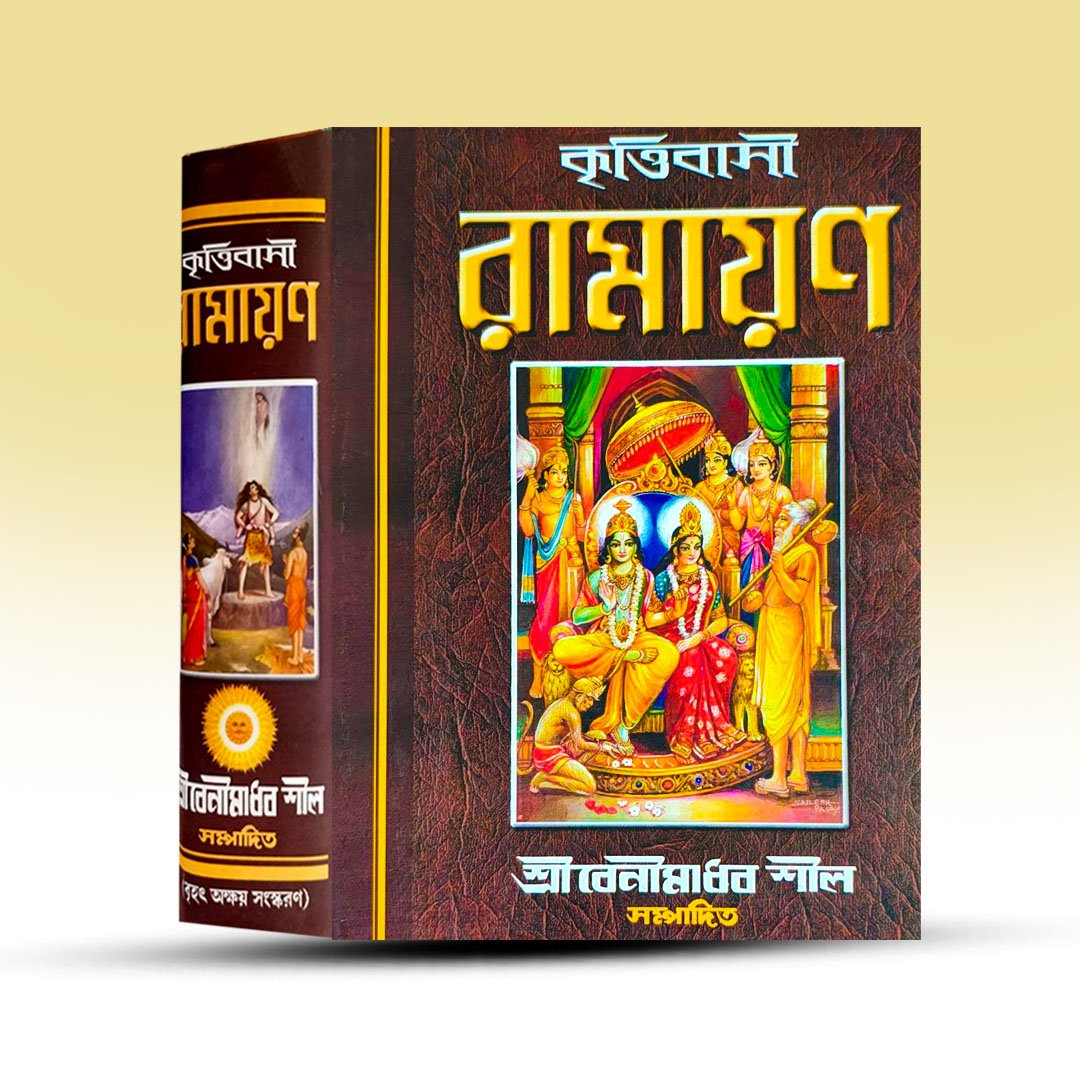 krittibasi-ramayan-edited-by-benimadhav-shill.jpg