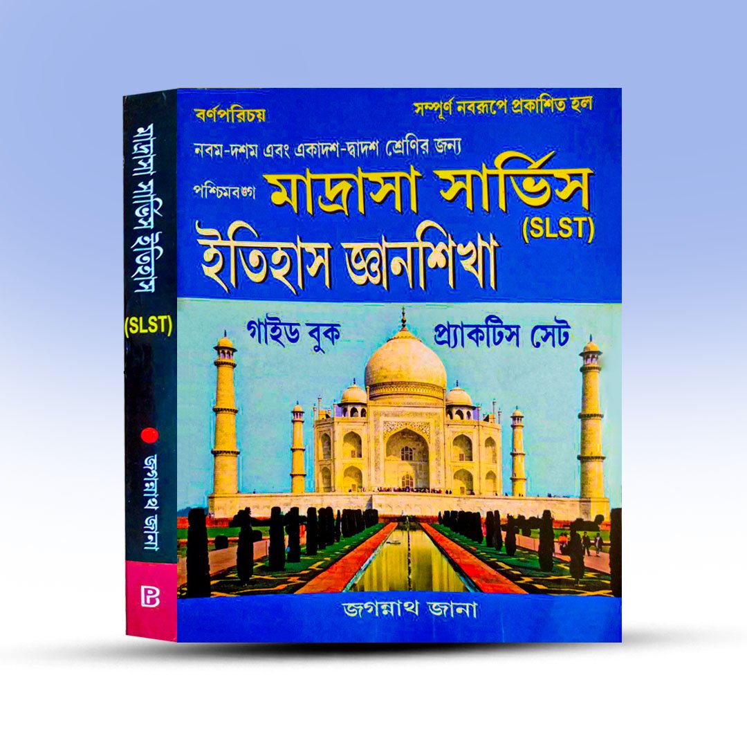 madrasa-service-itihas-gyan-shiksha-by-jagannath-jana.jpg