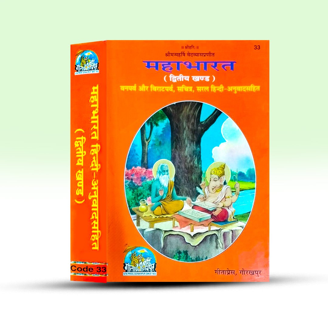 mahabharat-dwitiyo-khand-vedvyas-gita-press-gorakhpur.jpg