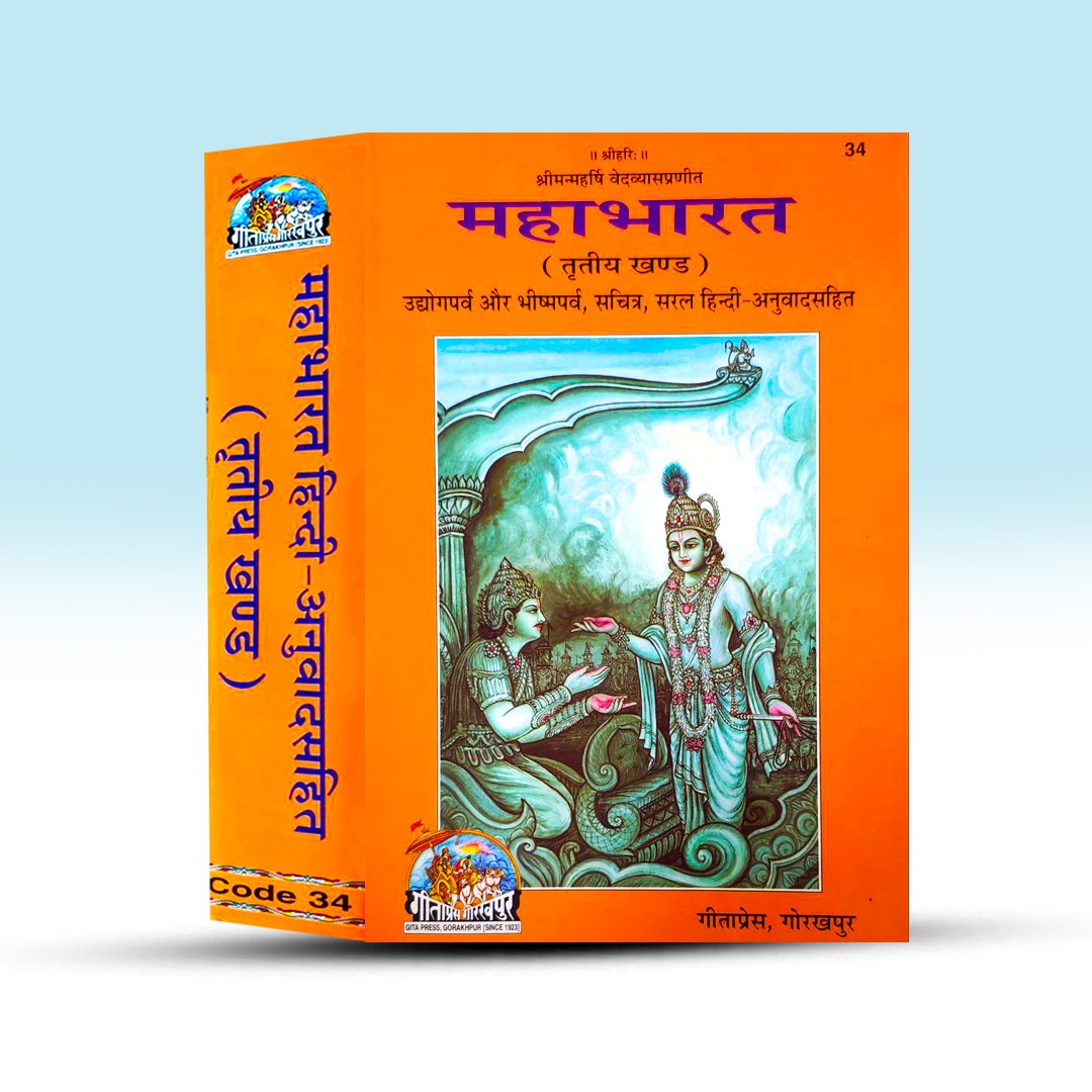 mahabharat-tritiya-khand-vedvyas-gita-press-gorakhpur.jpg