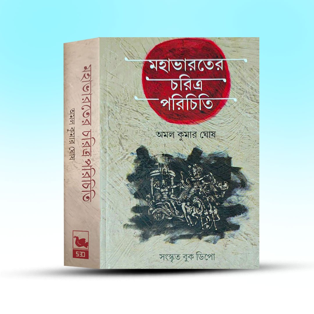 mahabharater-charitra-parichiti-by-amal-kumar-ghosh.jpg
