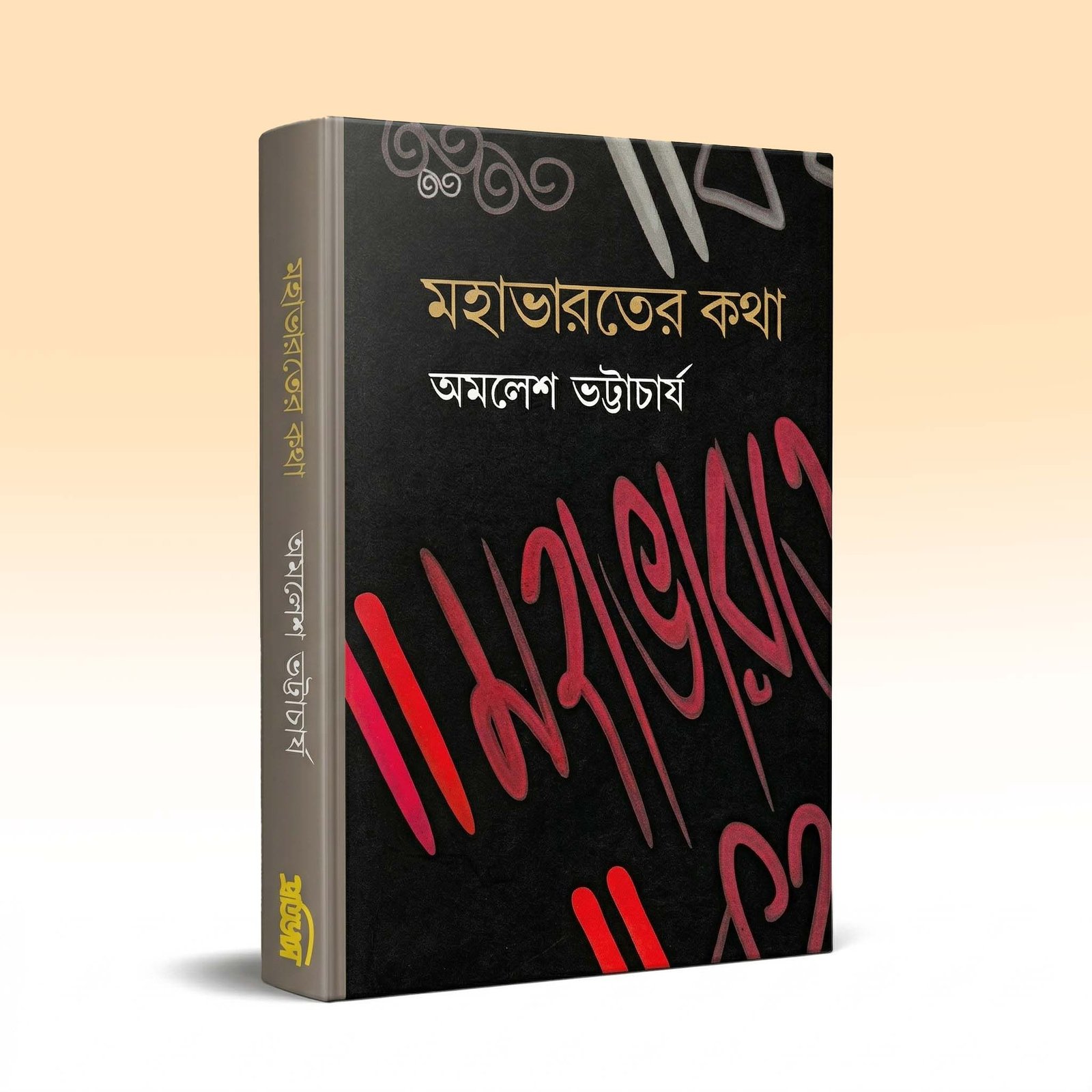mahabharater-katha-2nd-edition-2015.jpg