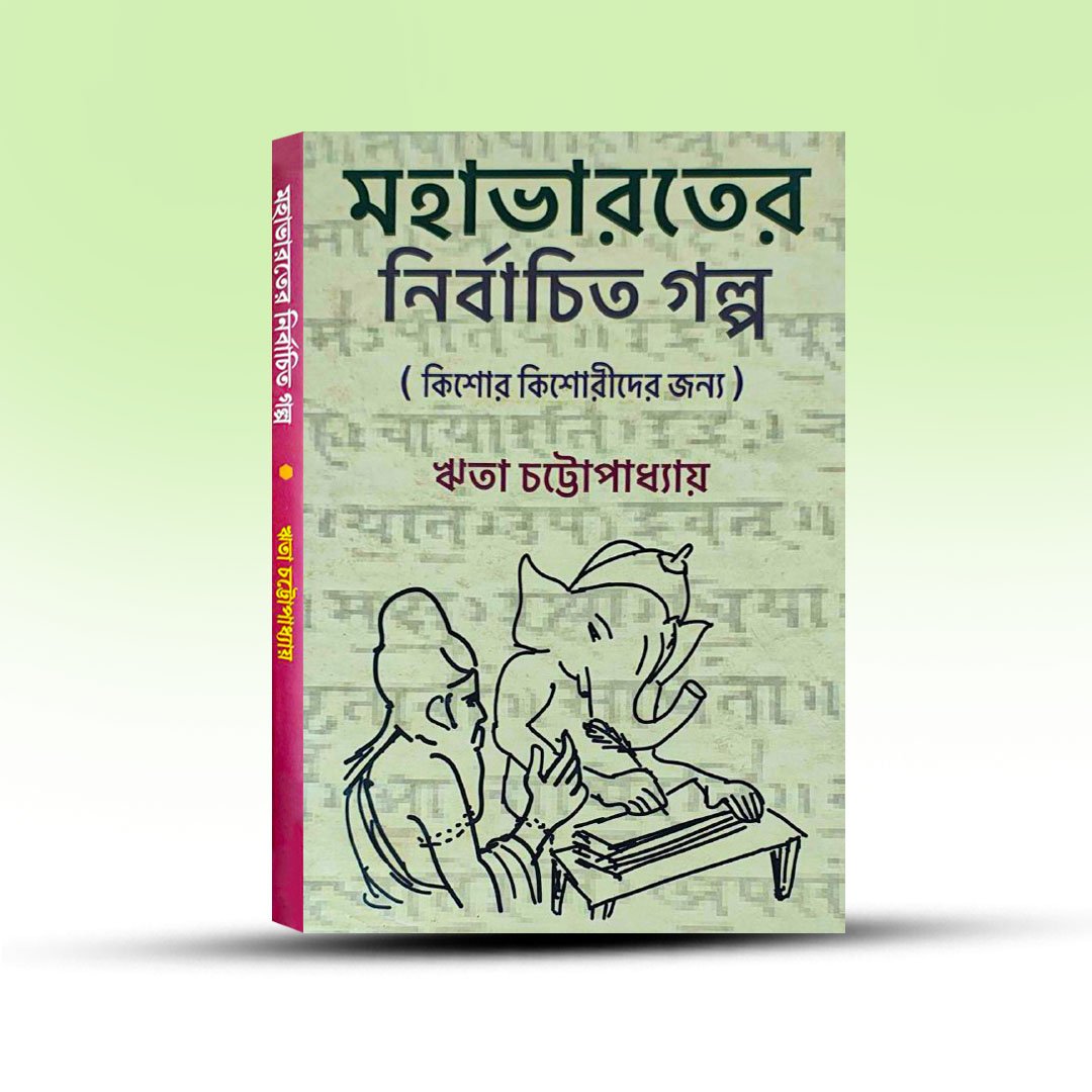 mahabharater-nirbachita-galpo-by-rita-chakrabarty.jpg