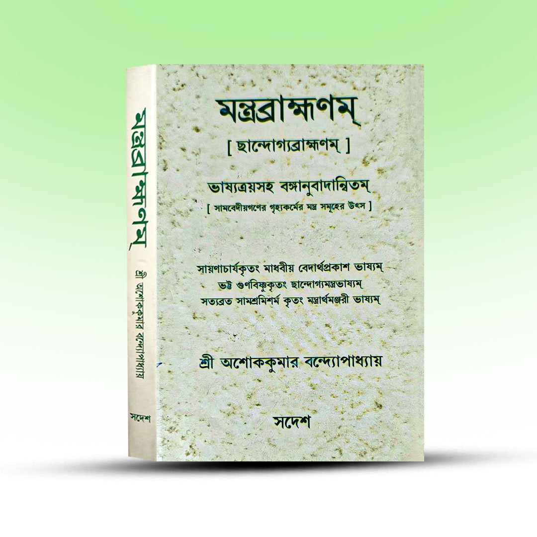 mantra-bramhanam-from-swadesh.jpg
