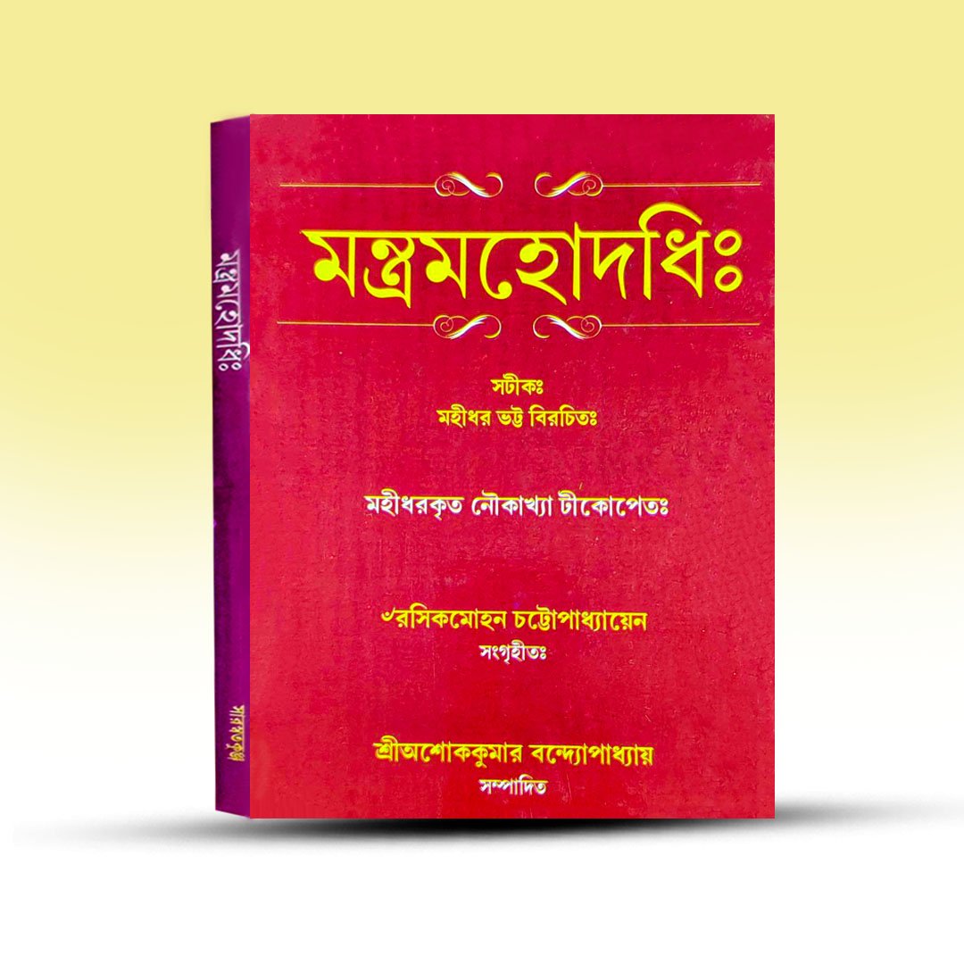 mantra-mahodadhi-from-saraswatkunja.jpg