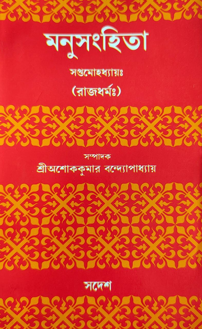 manusanghita-ashok-kumar-bandopadhay.jpg